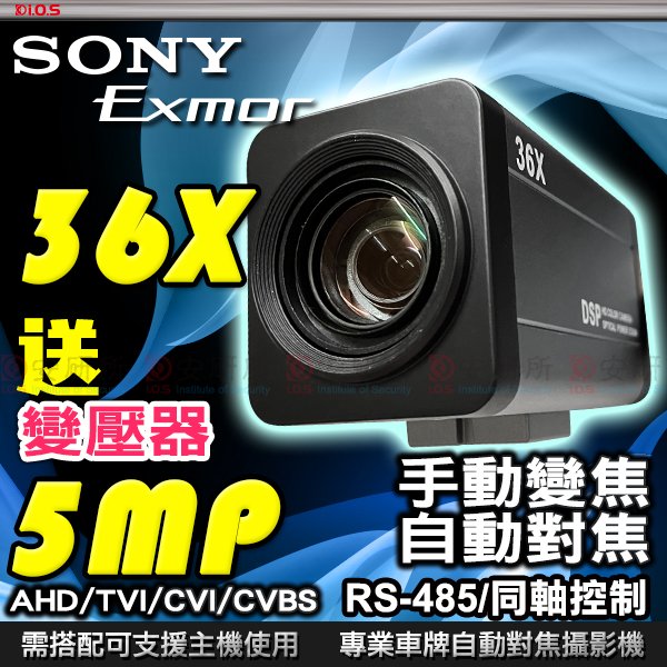 監控 AHD 5MP SONY 光學 自動對焦 36倍 攝影機 UTC 防護罩 TVI PTZ RS485 防護罩