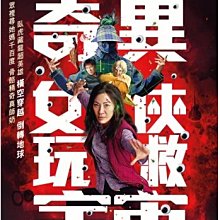 首批附玩具眼珠小配件 [藍光先生DVD] 媽的多重宇宙 ( 奇異女俠玩轉地球 )