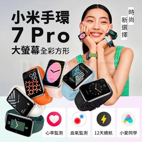 【台灣保固】小米手環7Pro  智能手環 快速充電 小米手環 小米7 Pro 2色 平輸版