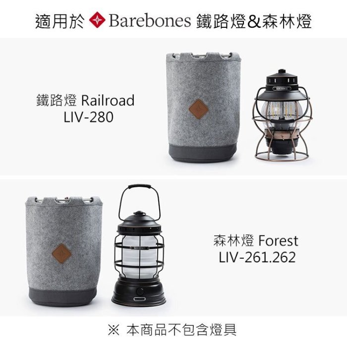 Barebones 營燈收納袋 Felt Lantern Storage Bag 營燈袋 燈袋 收納袋 攜行袋【露戰隊】