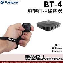 【數位達人】Fotopro BT-4 無線 藍牙 遙控器 iOS Android 自拍 幫手