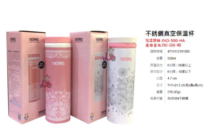 {阿猴達可達生活館} THERMOS 膳魔師 優雅蕾絲/花漾蕾絲 不銹鋼真空保溫瓶500ml輕量款 公司貨 特價749元