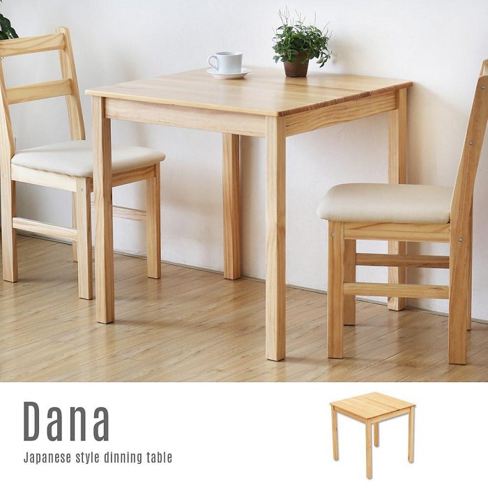 【H&D東稻家居】日式木作方型餐桌73x73(不含餐椅)/DIY自行組裝【FA02-na】