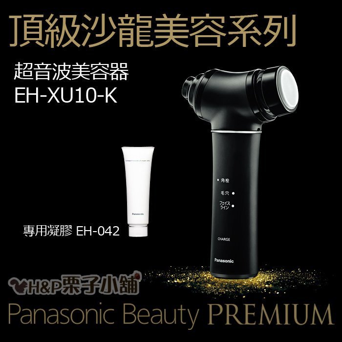 Panasonic Beauty premium 超音波美容器 EH-XU10 - 美容/健康