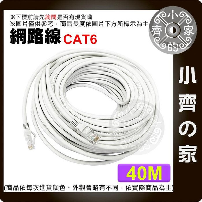 含稅 高速網路線 Cat6 1~50米 公尺 網路線 RJ45 Gigabit UTP 1000MB CAT.6 5e cat 小齊的家