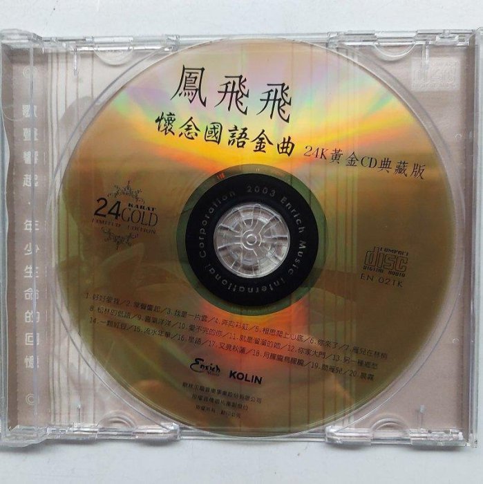 鳳飛飛 懷念國語金曲 24 GOLD CD 24K黃金CD限量典藏版 好好愛我、掌聲響起、我是一片雲、奔向彩虹、相思爬上心頭、一顆紅豆、流水年華 歌林發行