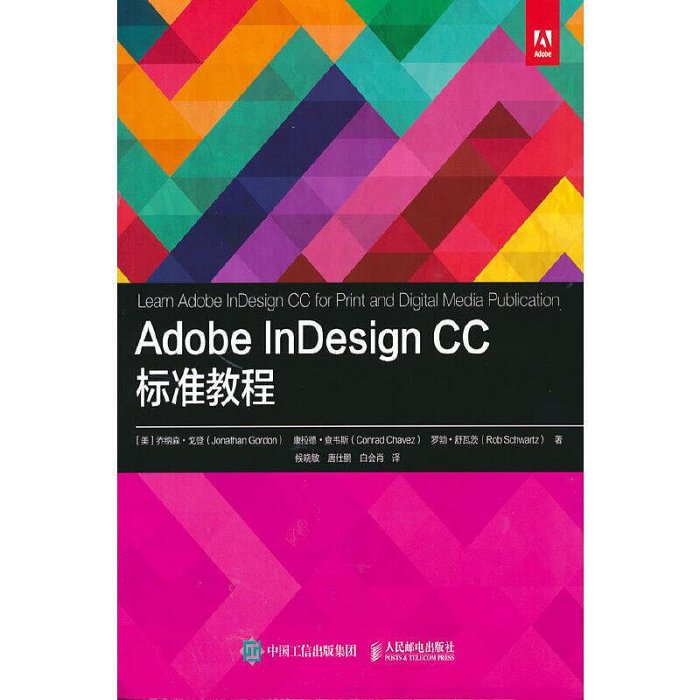 瀚海書城 Adobe InDesign CC 標準教程