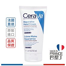 CeraVe 適樂膚 修護保濕護手霜 50ml 法國原裝【巴黎丁】