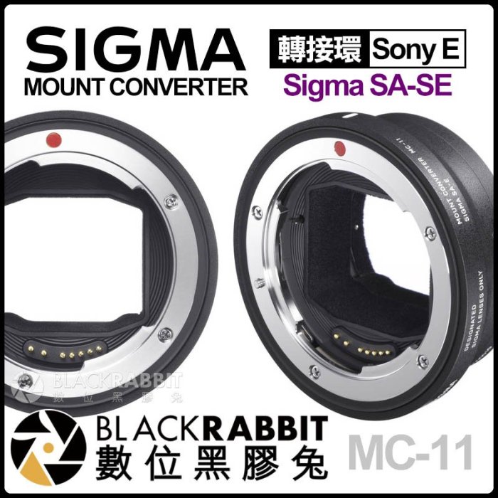 數位黑膠兔【 Sigma MC-11 轉接環 Sigma SA to Sony E 】 電子接點 自動對焦 A7 A9