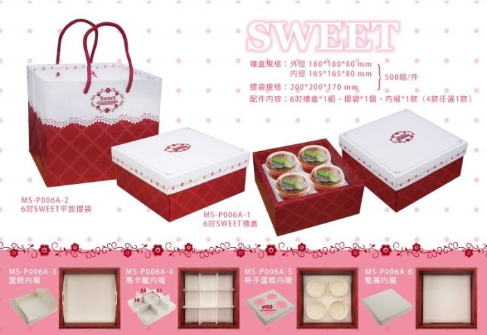 NG商品-五折出清【6吋禮盒sweet平放手提袋，10只】20*20*17公分綿繩手提平放紙袋，6吋.5吋蛋糕手提紙袋