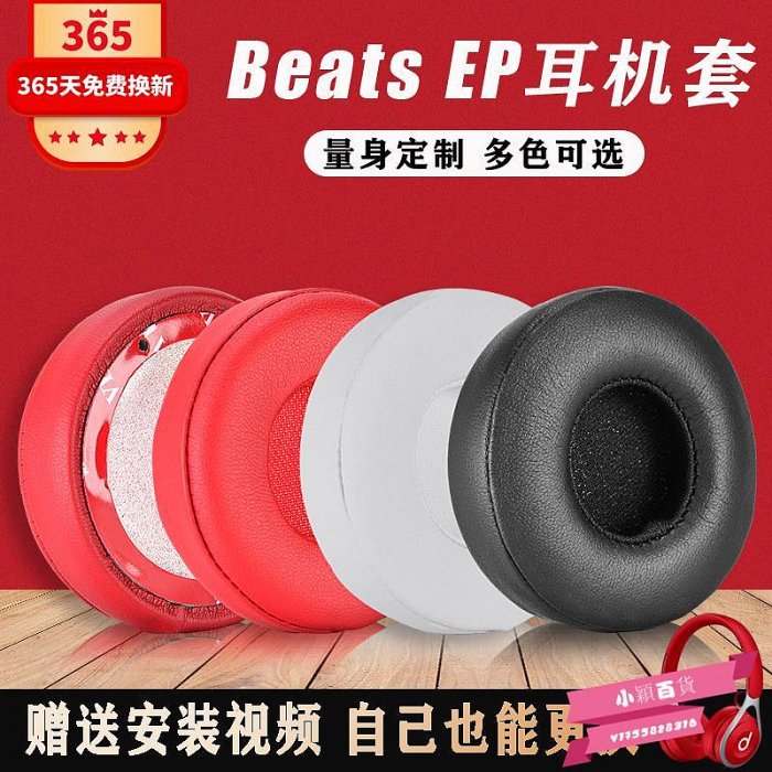 適用魔音beats EP頭戴式皮耳罩ep耳機海綿套保護皮套維修替換配件-小穎百貨