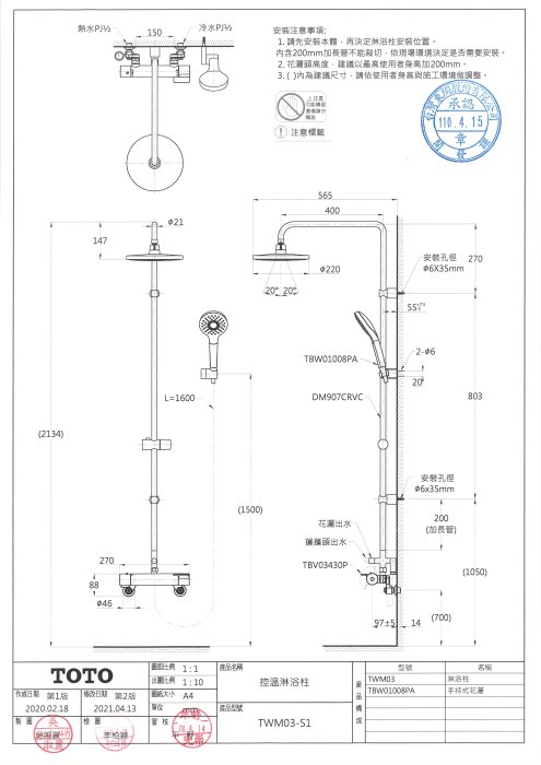 御舍精品衛浴 TOTO 淋浴柱系列 淋浴花灑 TWM09