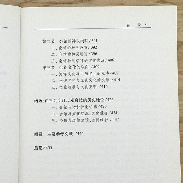 【有劃道介意慎拍】中國會館史中華文化專題史系列叢書-木木圖書館