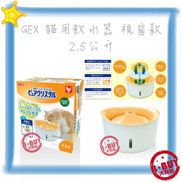 BBUY 日本 GEX 新款 貓咪專用 視窗型 E618 貓用循環式淨水器 飲水器 自動飲水器 2.5L 2.5公升 自