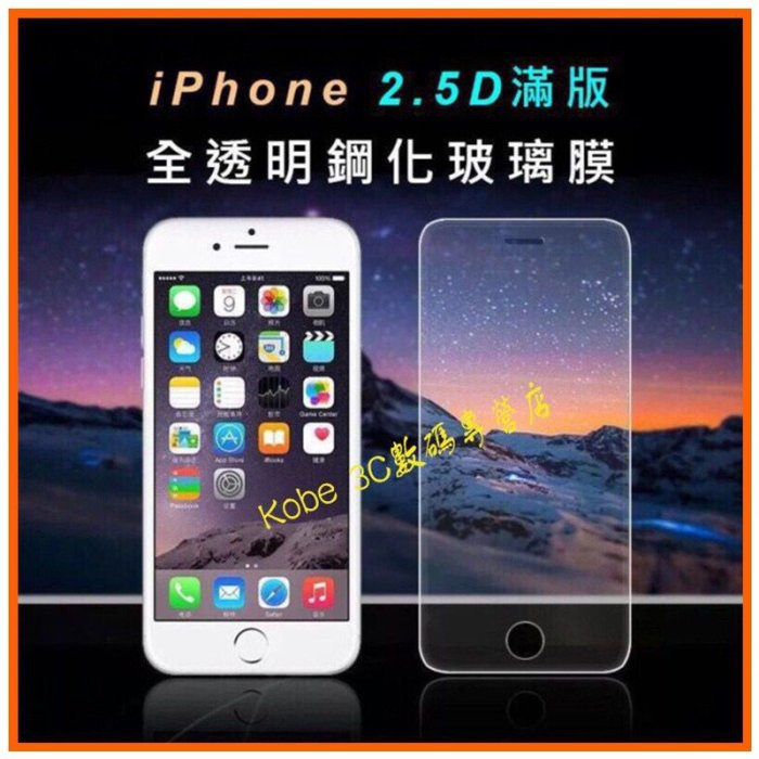 【限時特賣】透明滿版玻璃保護貼 適用於iPhone 11 Pro Max XR XS X i6 i7 i8 plus-極巧