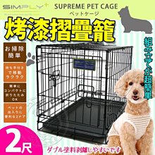 【🐱🐶培菓寵物48H出貨🐰🐹】SIMPLY》SP-2尺烤漆摺疊籠-黑/銀 特價999元(限宅配)