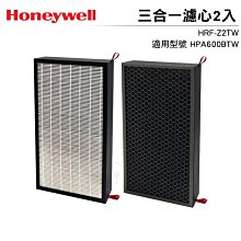 Honeywell 三合一濾心 HRF-Z2TW 適用Honeywell 超智慧抗菌空氣清淨機 HPA600BTW