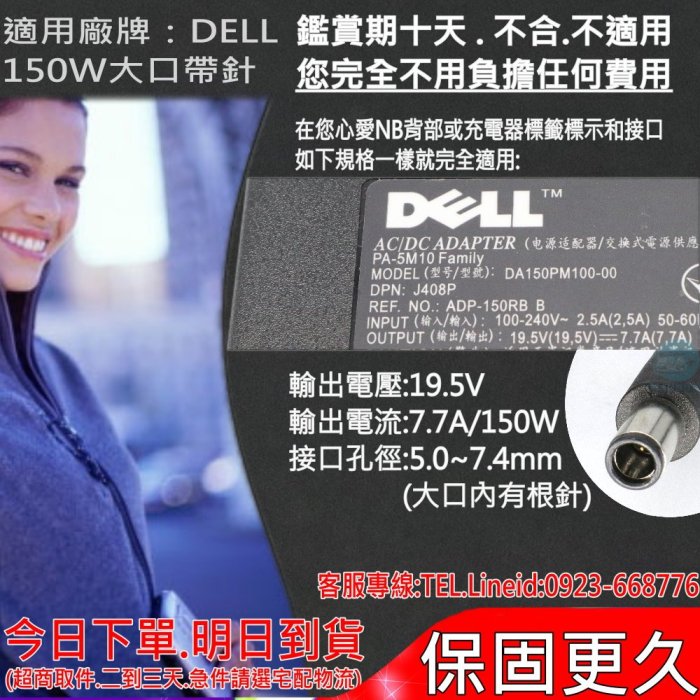 DELL 150W 7.7A 變壓器 適用 戴爾 19.5V M6600 M6700 M6800 PP05XA M90