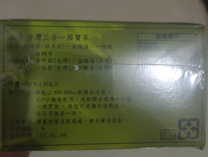 現貨 現貨 雞角刺茶 台灣三合一國寶茶雞角刺金線蓮、一條根、白鶴草 --9盒/1460元下標區