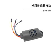BH1750FVI光照感測器數位光強度檢測模組帶殼相容Arduino廠家直銷 W1112-200707[405540]