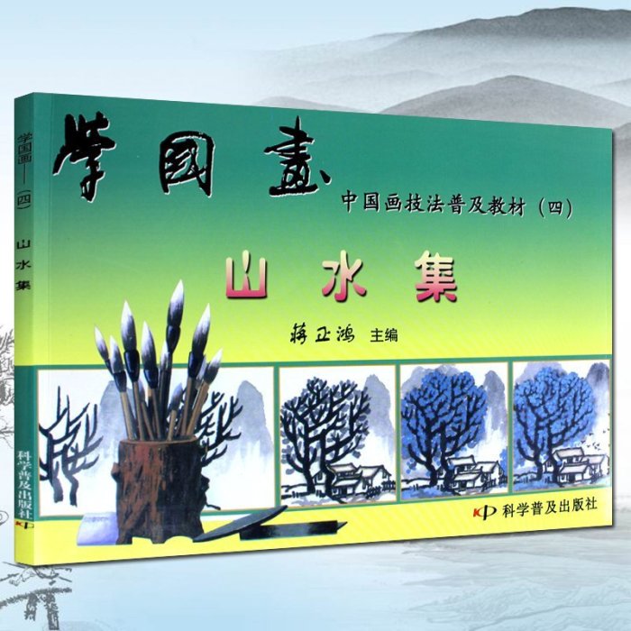 金牌書院 學國畫山水畫臨摹入門教材臨摹書中國畫技法普及教材四跟徐湛學國畫技法入門到精通山水畫教程中國山水畫技法 科學普及