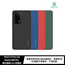 強尼拍賣~NILLKIN POCO F5 Pro 5G/Redmi K60 Pro 磨砂護盾 Pro 殼