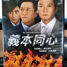 影音大批發-正版DVD-港劇【義本同心 全36集7碟 雙語】-溫兆倫 陶大宇(直購價)