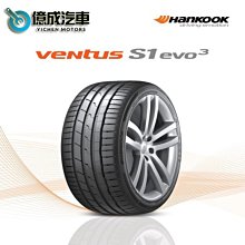 《大台北》億成輪胎鋁圈量販中心-Hankook韓泰輪胎Ventus S1 evo³【255/45R18】