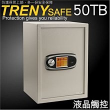 TRENY 50TB 單鑰匙觸控保險箱-大 現金箱 保管箱 收納櫃 金庫 金櫃