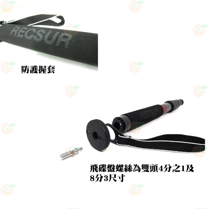 銳攝 RECSUR RL-3205A 鋁合金單腳架 公司貨 五節 高度156cm 載重16kg 重量0.56kg 支撐架