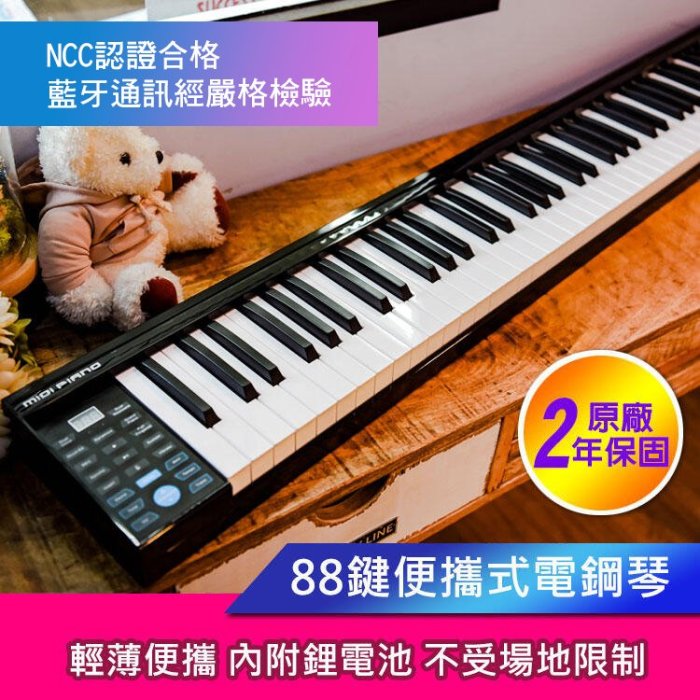 DORA SHOP PIANO88 88鍵 便攜式電子鋼琴 含琴袋 保固兩年 加贈耳機 附鋰電池 可USB充電