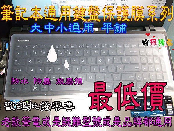 ☆蝶飛☆平面通用鍵盤保護膜/HP Elitebook G1 12.5吋 鍵盤膜 鍵盤防塵蓋