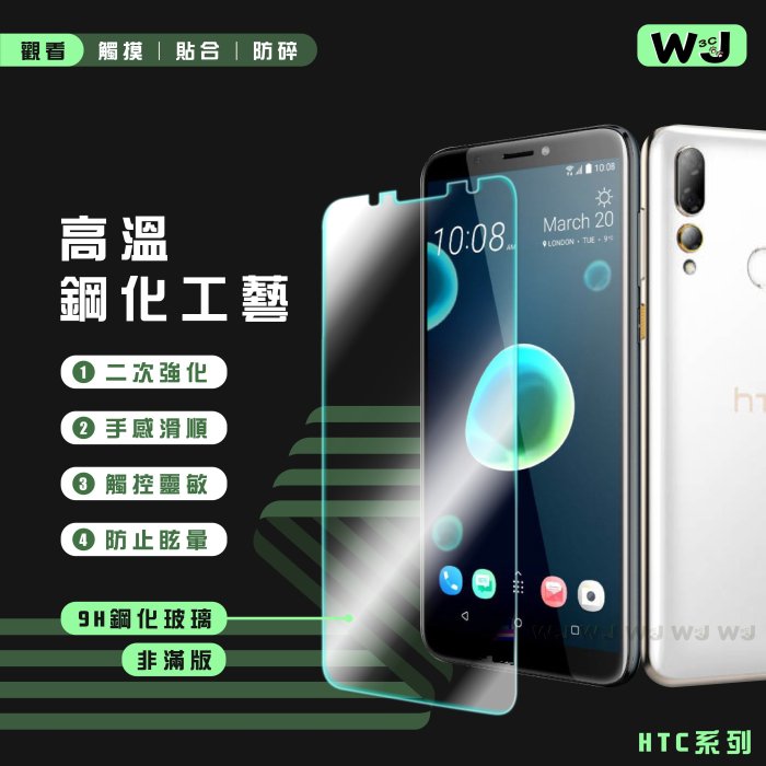 HTC U20 玻璃貼 保護貼 U11 EYE U12 LITE U12S U19E U ULTRA UPLAY 手機