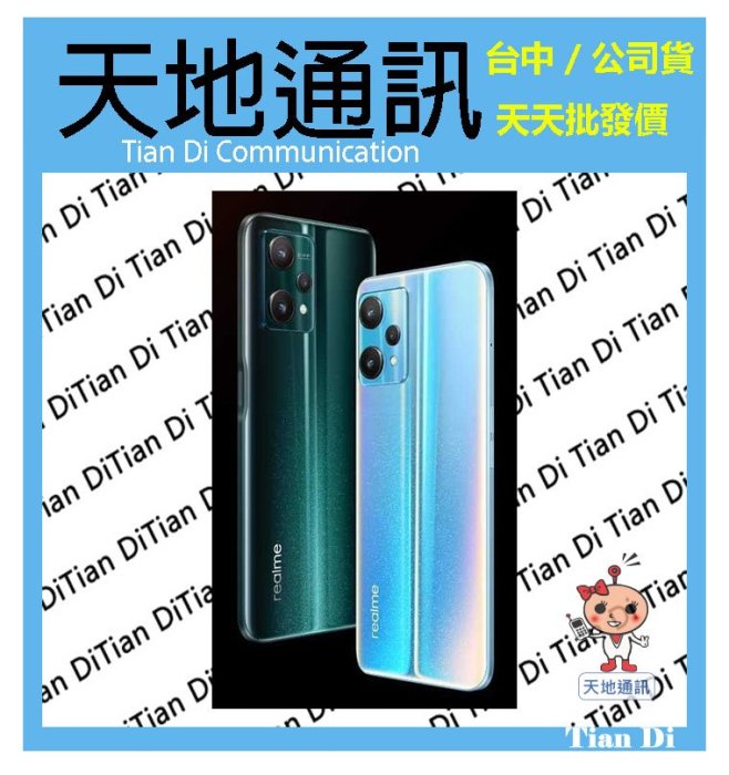 《天地通訊》【可寄送】realme 9 Pro+ 8G/256G 6.4吋  聯發科天璣920  供應