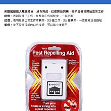全新 美國 電子驅鼠器 pest repelling aid 超音波 電磁波蚊蟲驅趕器
