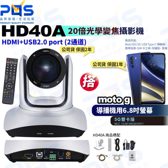 台南PQS HD40A 20倍變焦攝影機HDMI+USB2.0 port二通道+MOTO直播手機 導播機6.8吋螢幕