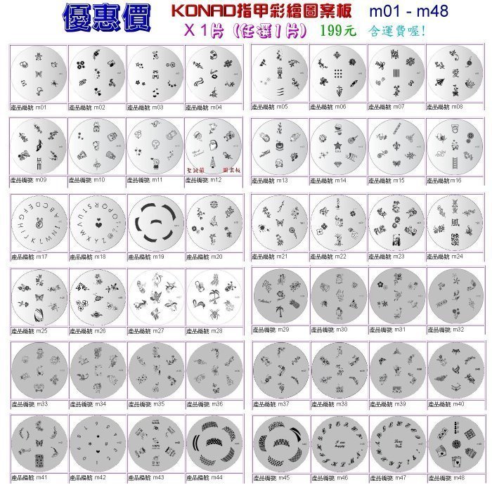 **129**超夯價...129元...KONAD指甲彩繪圖案板X1片-免郵局掛號運費ㄛ!