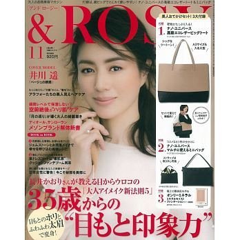 ＆ROSY美麗成熟時尚特刊 2017：11月號┅全1冊，純雜誌本，無附錄贈品