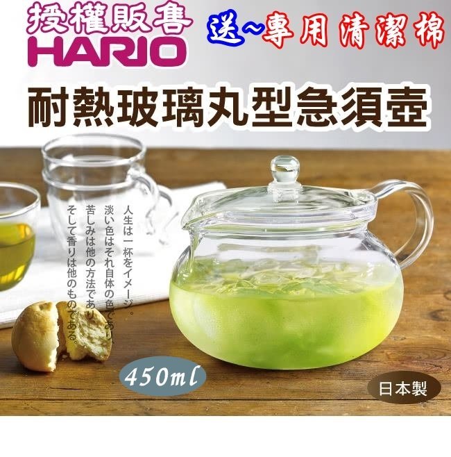 送【專用清潔棉】HARIO 茶茶急須丸形壺 450ml 玻璃壺 花茶壺 耐熱壺 耐熱玻璃 CHJMN-45T