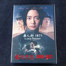 [DVD] - 唐人街1871 The Jade Pendant ( 台聖正版 )