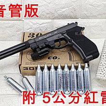 [01] WG 301 M84 貝瑞塔 手槍 CO2槍 5公分 紅雷射 滅音管版 優惠組C 直壓槍 獵豹 小92 M9 生存遊戲