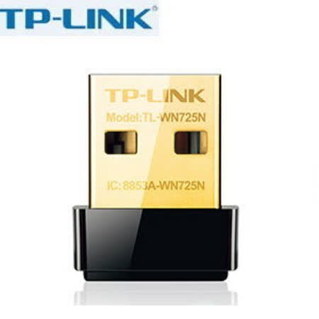 【前衛】TP-Link TL-WN725N 150Mbps wifi網路USB無線網卡