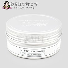 立坽『造型品』得軼公司貨 DEPOT 300造型系列 302 凝土髮霜75ml HM11