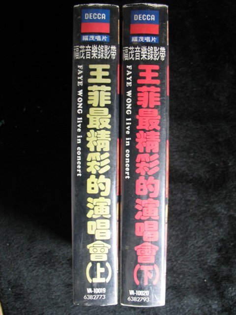 王菲 - 1996 香港紅勘最精彩演唱會 Live in Concert - 錄影帶上下集 - 1501元起標