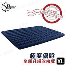 【暫缺貨】送馬達 新店桃園 Outdoorbase 24134 極度優眠充氣床墊 XL號 升級版 充氣床 充氣睡墊