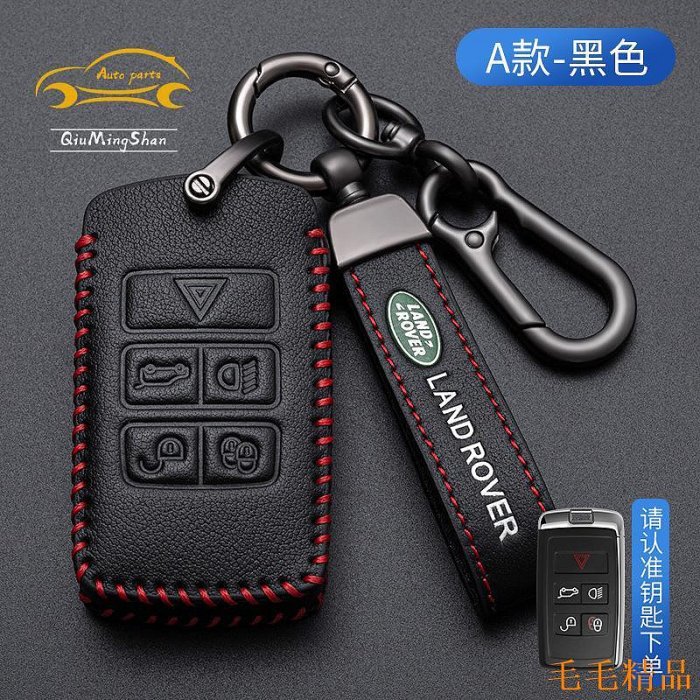 毛毛精品路虎land rover汽車鑰匙套defender discovery sport range rover 鑰匙皮套包