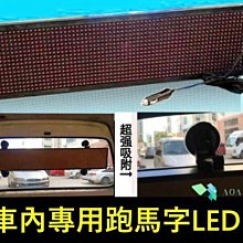 車窗內專用紅色跑馬字幕-記憶卡-100cm型