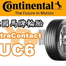 非常便宜輪胎館 德國馬牌輪胎  UltraContact UC6 195 50 15 完工價XXXX 全系列歡迎來電洽詢