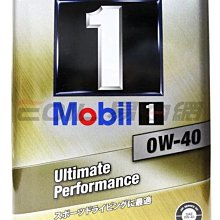 【易油網】Mobil 1 Ultimate Performance 0W40 全合成機油 日本鐵罐 4L