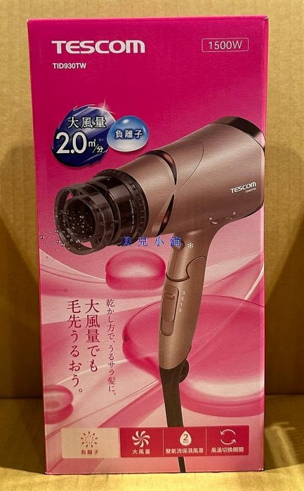 美兒小舖COSTCO好市多代購～Tescom 負離子吹風機TID930TW(1入)獨立冷風鍵.LED風溫顯示.可摺疊收納